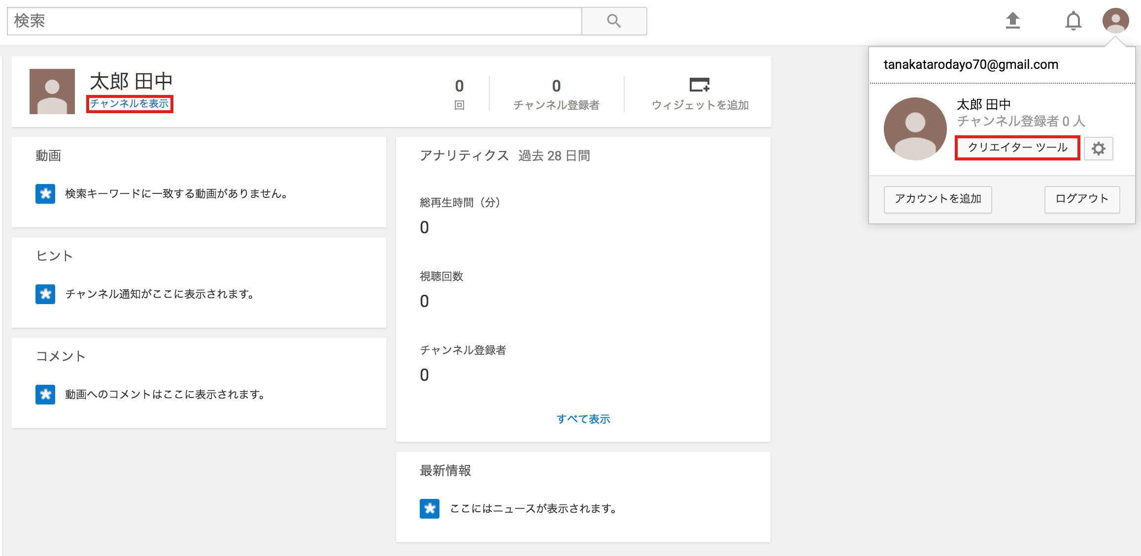 Youtubeチャンネルの作成法 作り方から設定までを総まとめ