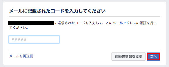 確認コードの入力画面