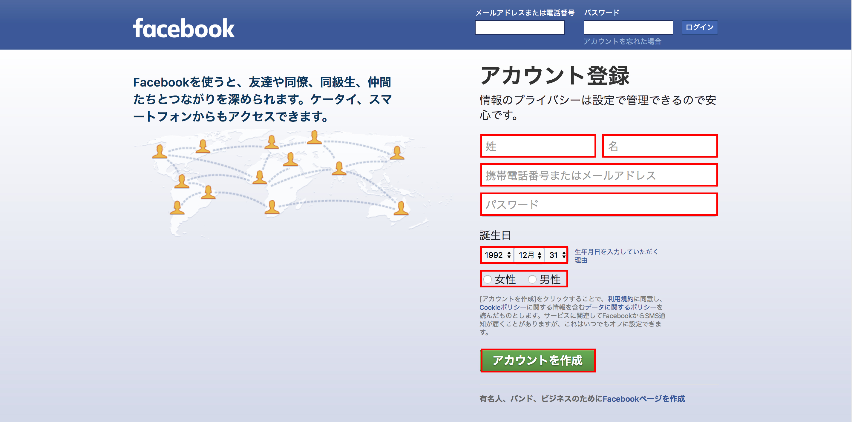 Facebookの登録とアカウント作成からログインまでを徹底解説 18年版