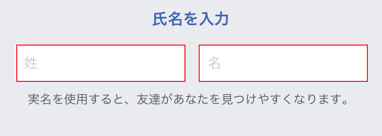氏名を入力