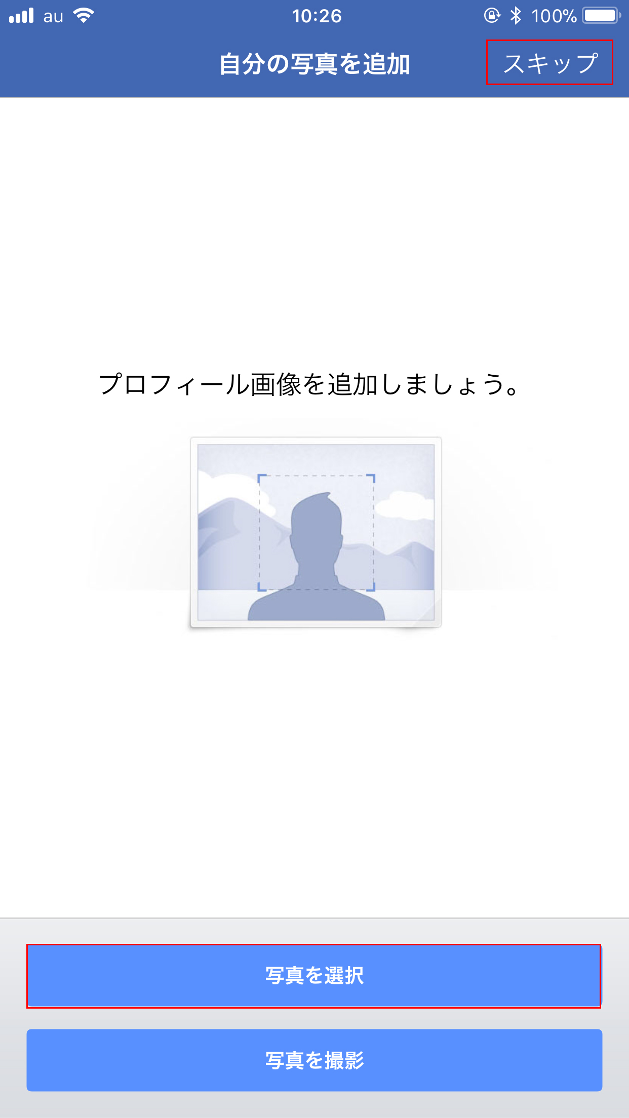 プロフィール写真の設定