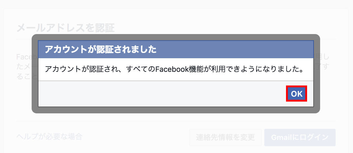 アカウント認証完了画面
