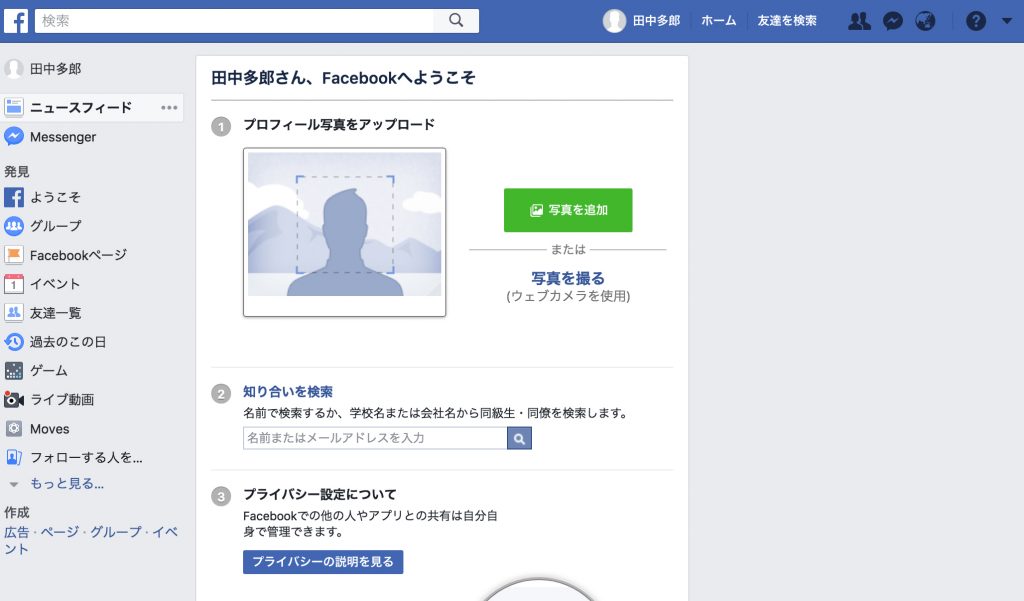 Facebook登録・アカウント作成完了画面