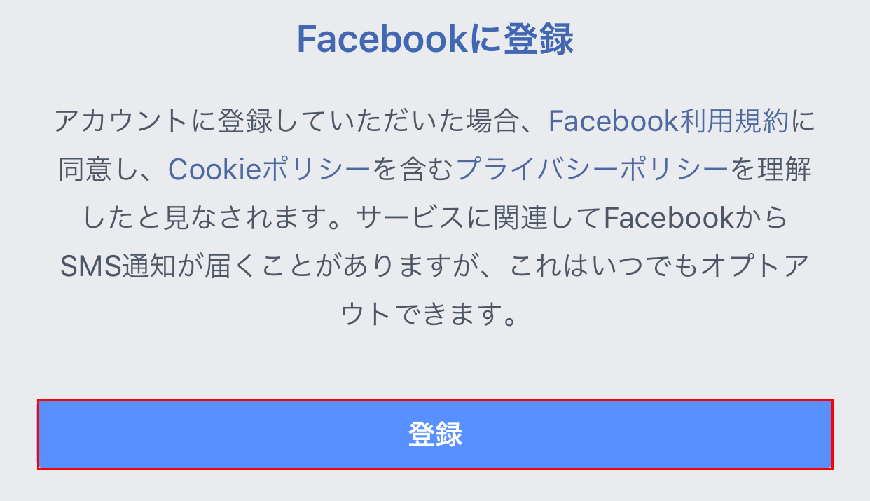 Facebookに登録
