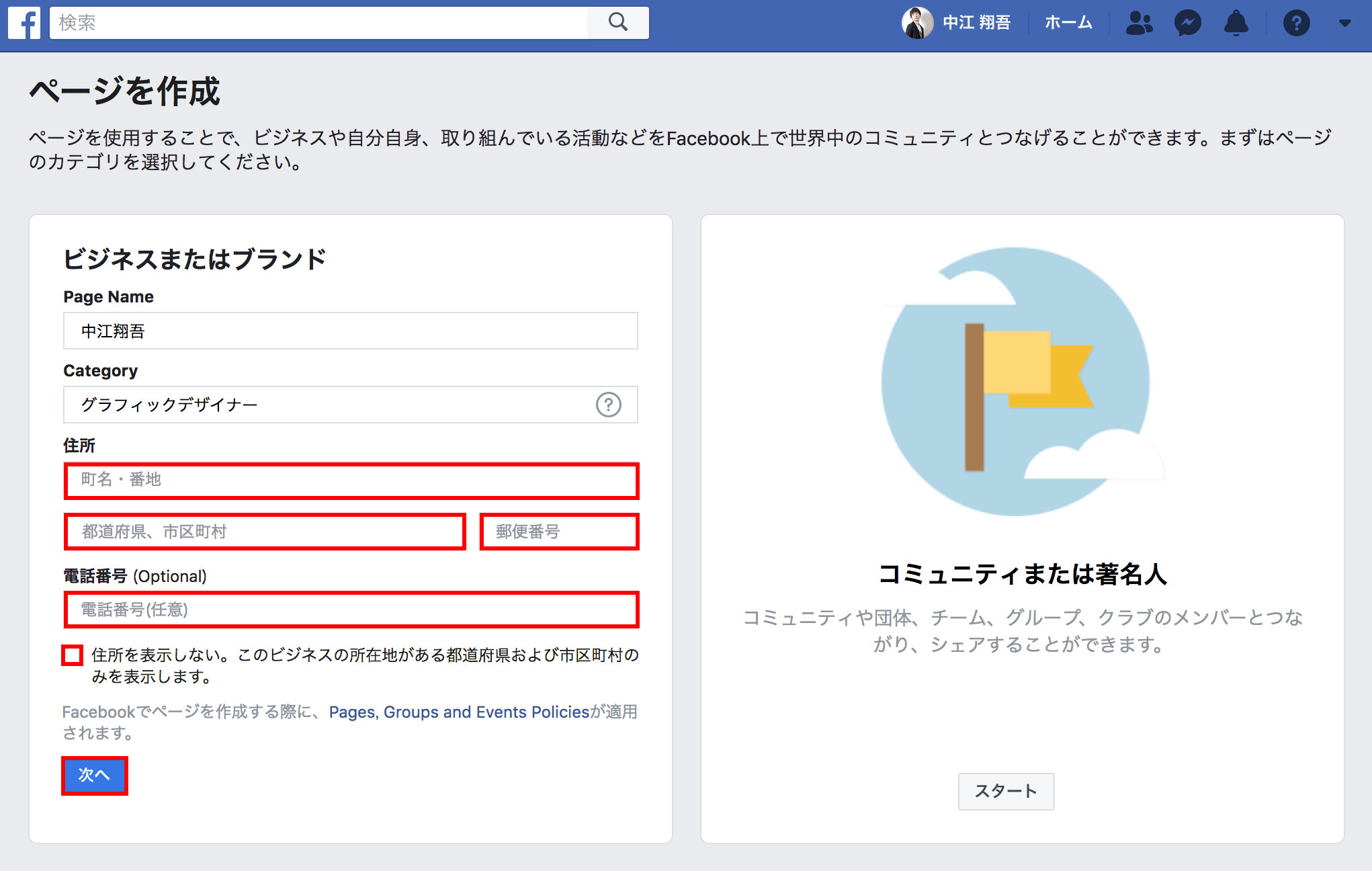 Facebookページの作成方法を初心者でも分かるように徹底解説 18年最新版