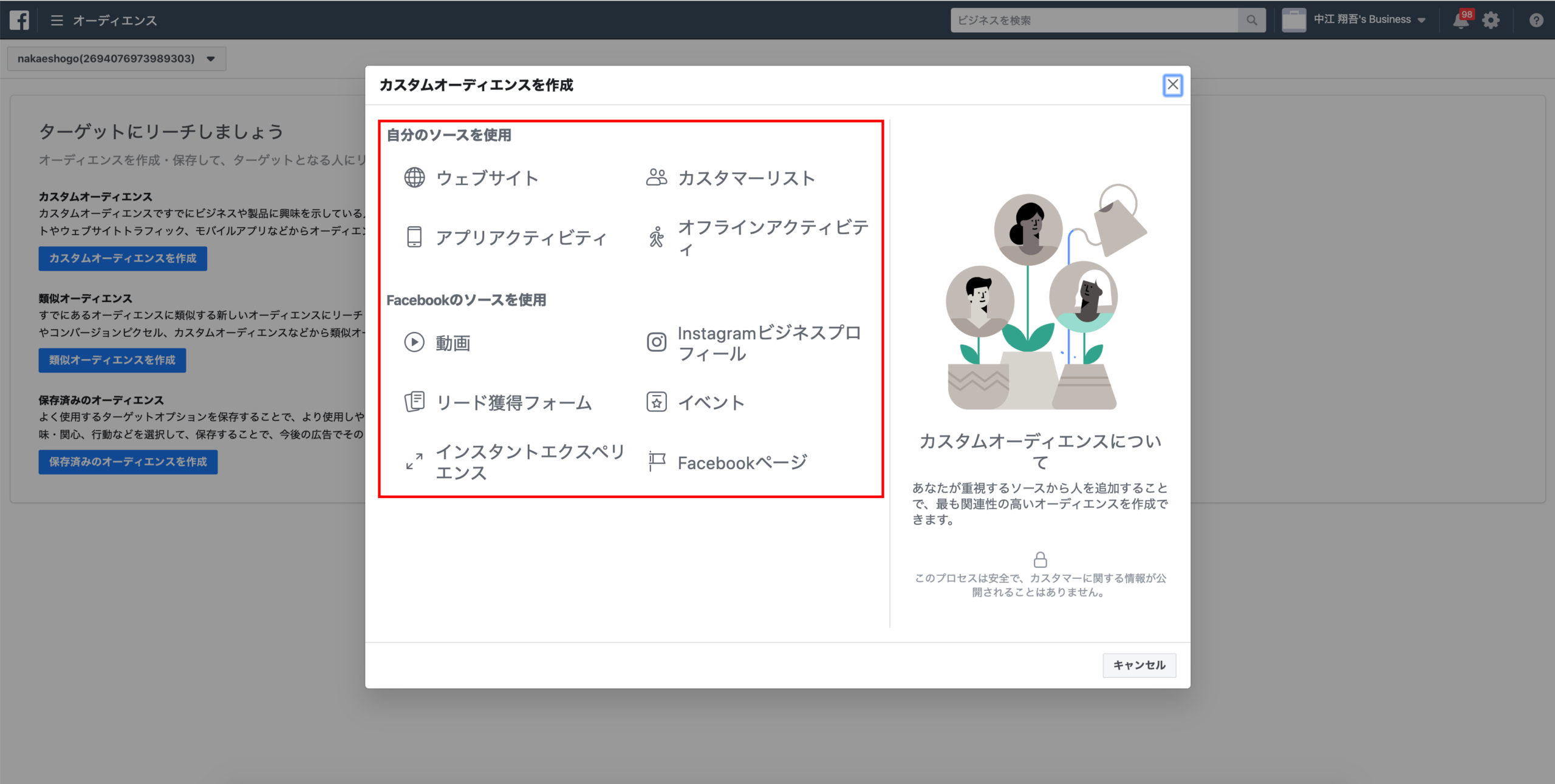 Facebook広告のカスタムオーディエンスとは 機能から設定の方法まで解説