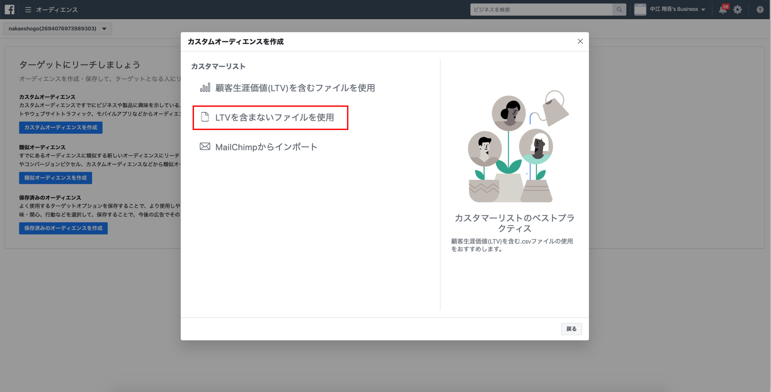 Facebook広告のカスタムオーディエンスとは 機能から設定の方法まで解説 Facebook広告のカスタムオーディエンスとは 機能から設定の方法まで解説