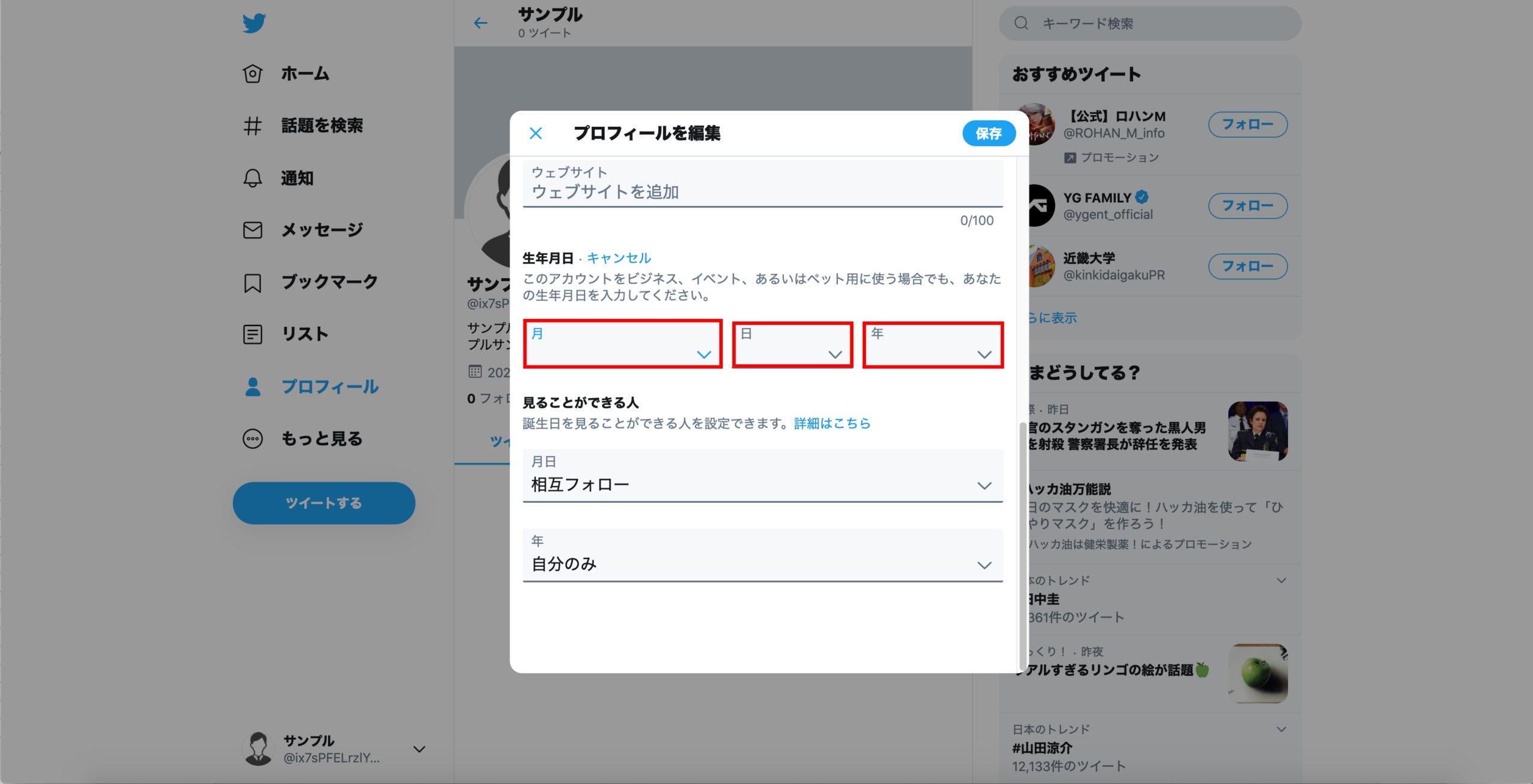 Twitterプロフィールの設定とフォロー率がupする書き方を解説