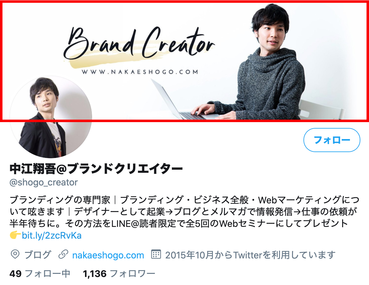 Twitterプロフィールの設定とフォロー率がupする書き方を解説